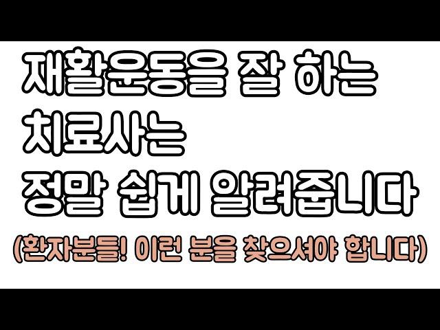 잘 가르치는 사람의 특징. 정말 쉽게 알려줍니다. 신경외과 전문의 남준록 원장.