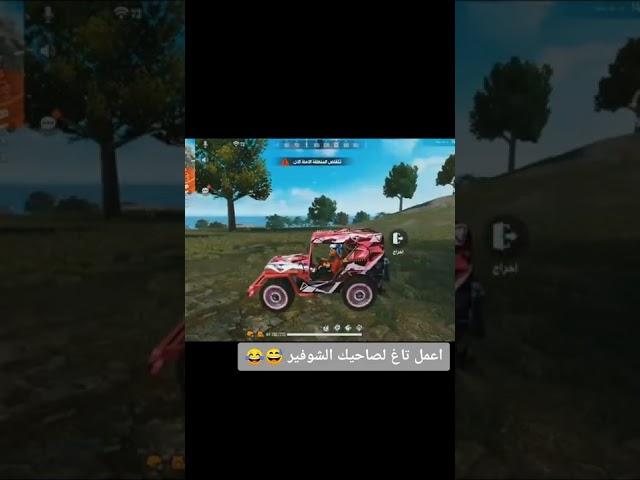 ازا ما ضحك معك مرض فري فاير