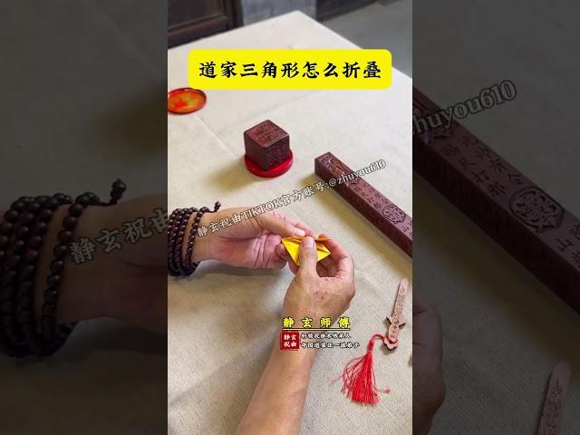 祝由術探祕：符咒的魔法，展現東方神祕之力！#傳統文化 #道家文化 #中醫 #養生 #祝由術