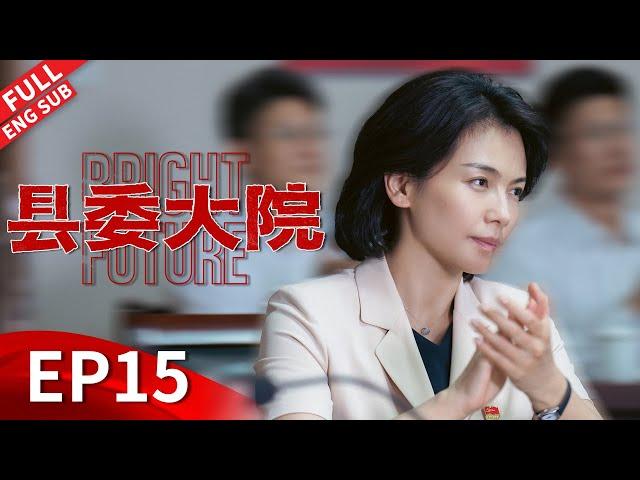 "Bright Future" Episode 15 #huge #liuhaoran #zhangxincheng #wuyue #liutao