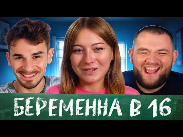 Беременна в 16 - 8 выпуск, 2 сезон (Мама в 16)