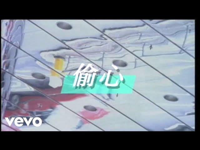 張學友 - 偷心 (Official Video)