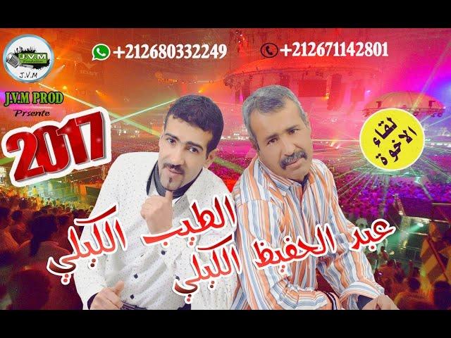 Tayeb El guili 2017 Duo Abde El Hafid El Guili 2017 | El Galb Hzin (J.V.M PROD)