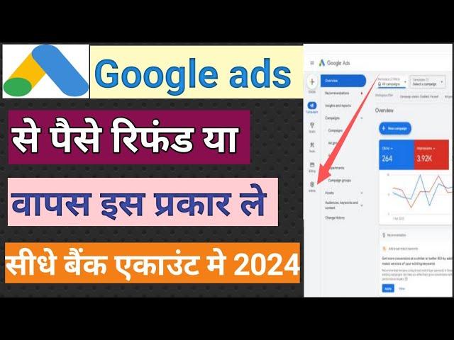 2024 Me Google Ads Se Paise Refund Kaise Kare || Google Ads Se Paise Kaise Nikale 2024