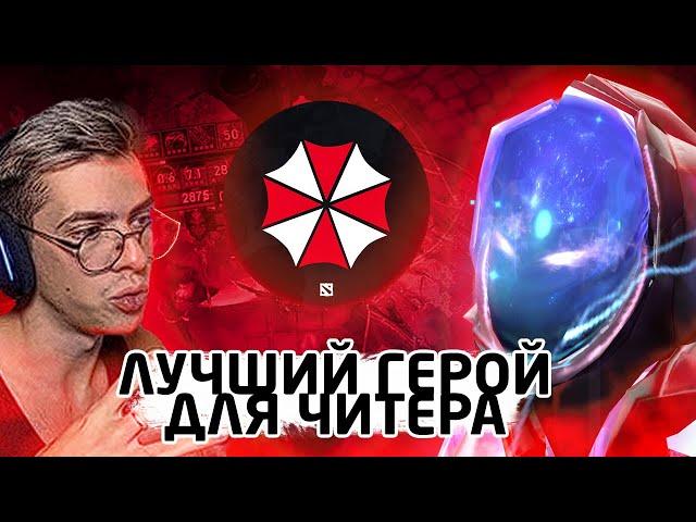 Лучший герой для читера в dota 2 | Нарезка стрима Дабчик.