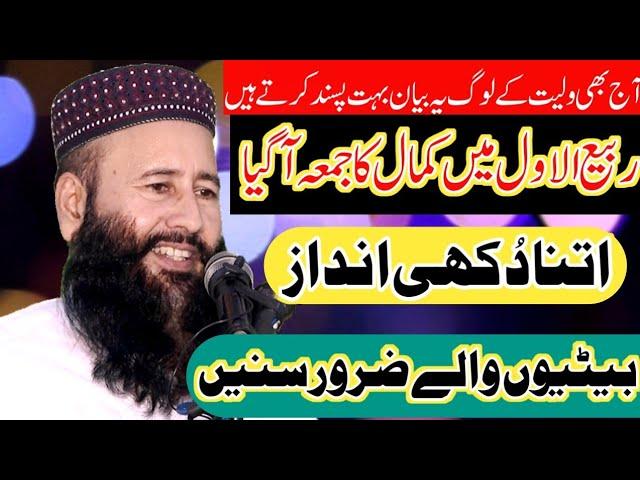 Nabi Pak Ki Aamad | Maulana Qari Khalid Mujahid | Latest Juma Rabi ul Awal 2024