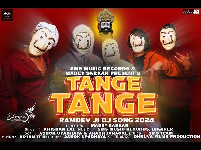 टेंगे टेंगे !! TANGE TANGE RUNCHA MELA ME DJ SONG 2024 ||KRISHAN LAL|| Ramdev ji Song 2024 |