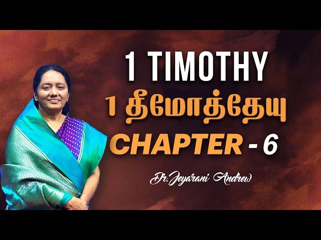 BIBLE STUDY | 20 SEPTEMBER 2024 | Dr. Jeyarani Andrew