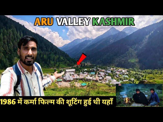 Aru Valley Pahalgam Kashmir | Very beautiful Location Kashmir ￼