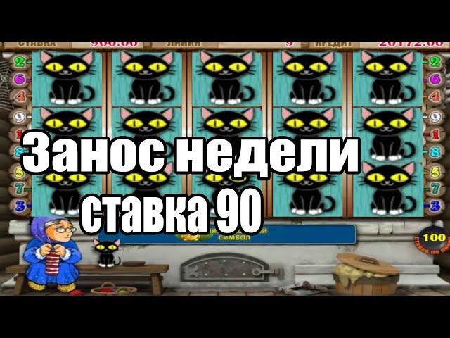 от ставки 90руб выиграл 300к в Казино Онлайн Занос Недели топ бонуски топ заносы 2024