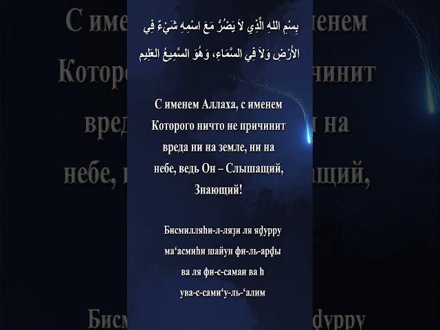 Дуа для защиты от вреда