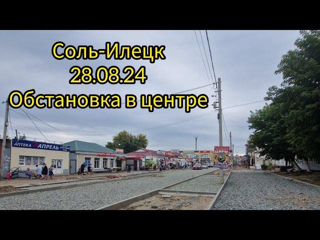 Соль-Илецк. Прогулка. ул Оренбургская, Персиянова, Набережная.