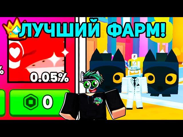 ЛУЧШИЙ ФАРМ ГЕМОВ И ХУГОВ в Pet Simulator 99 Roblox