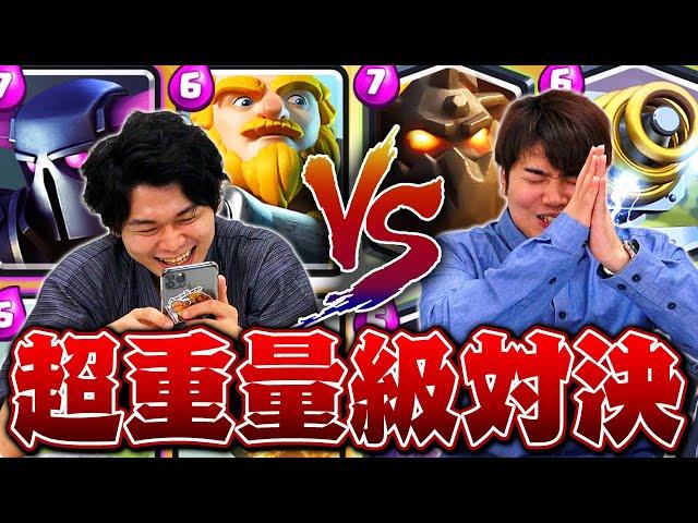 【クラロワ】平均コスト5.0以上の超重量級デッキ同士でガチ対戦してみた | SmashlogTV