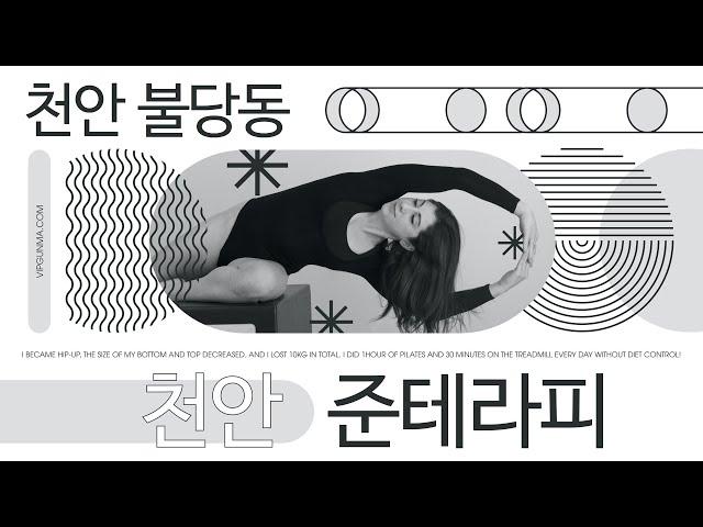 ▶천안 준테라피◀ 천안 준수한 스웨디시 마사지 실력으로 유명한 준테라피!