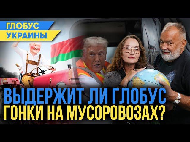 Кто победит через 5 дней? Как это изменит мир? Безвыборы тоже выборы?/Глобус Украины #89