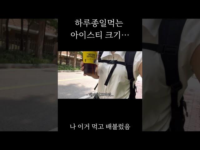 메가커피 아이스티 크기 #브이로그 #vlog #고2