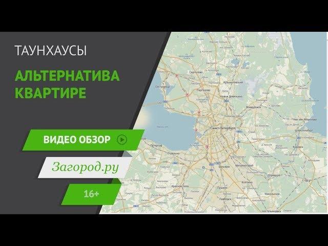 Самые интересные таунхаусы у Петербурга. Новостройки Санкт-Петербурга и Ленинградской области