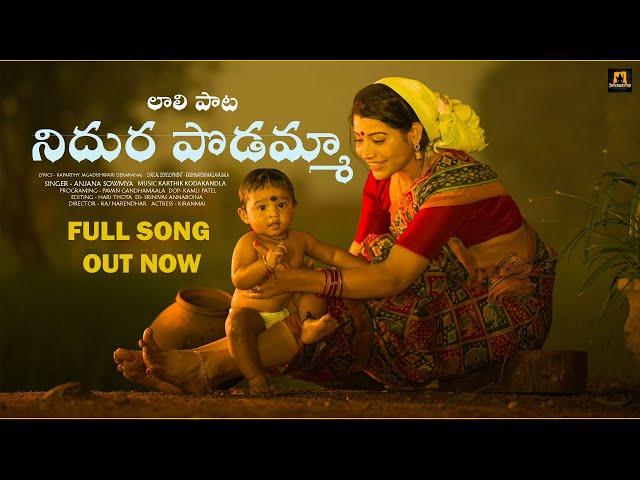 Relaxing Lullaby Nidurapodamma | Laali | Karthik Kodakandla | Anjana Sowmya | M.Krishnaveni | Kamli