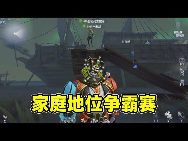 第五人格：导鸭家庭地位争霸赛，没想到导演悄悄准备了秘密武器！