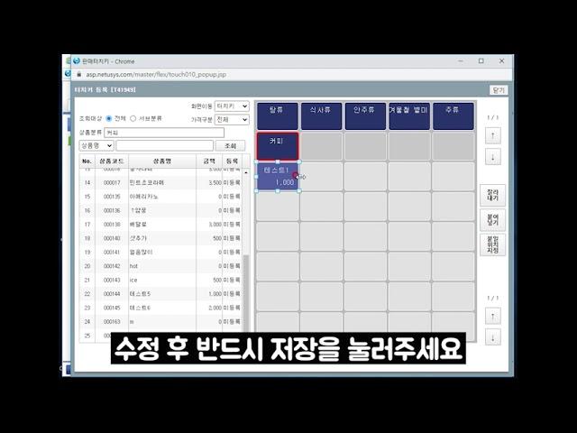 오케이포스(OKPOS) 메뉴등록방법, 상품 등록방법 ,삭제방법