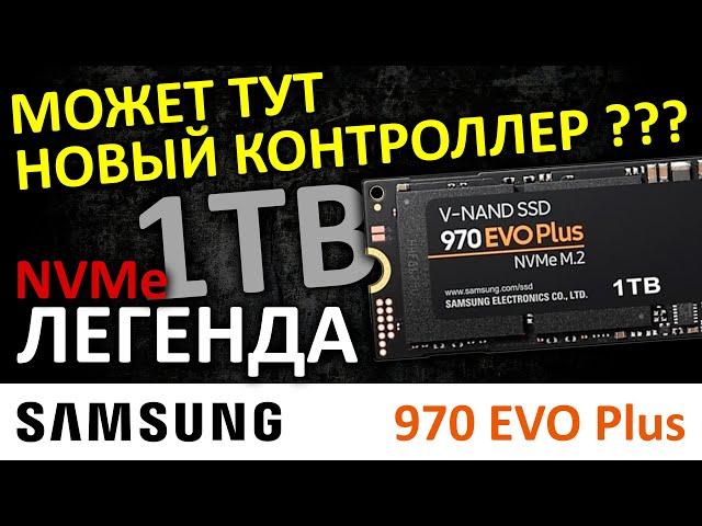 Может тут новый контроллер? SSD Samsung 970 EVO Plus 1TB (MZ-V7S1T0BW)