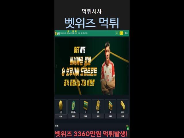 벳위즈 먹튀【온카판 보증업체】배너만 믿고 가입