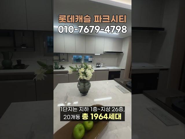 #shorts #아파트 #계양롯데캐슬파크시티 #계양롯데캐슬 #인천아파트 #인천아파트줍줍 #인천아파트분양