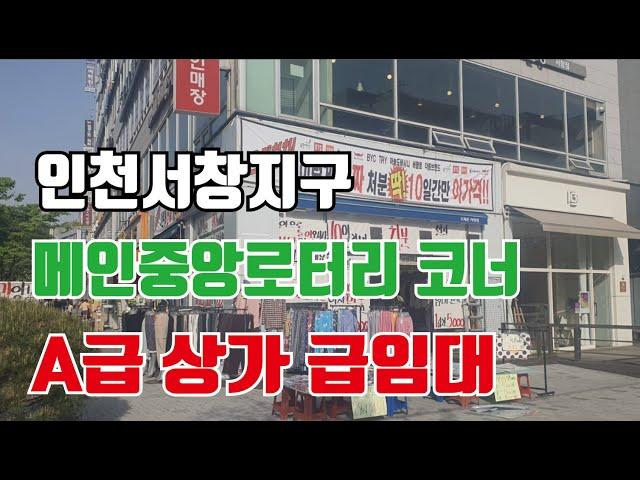 상가임대/ 인천상가임대/ 서창동상가임대/서창동상가/인천부동산/인천남동구상가임대/인천논현동상가임대