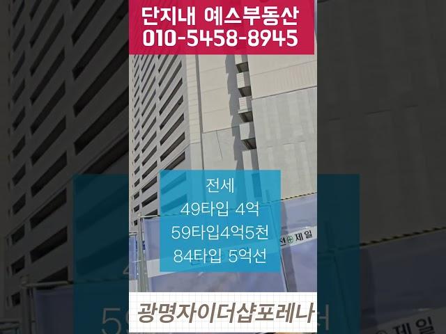광명자이더샵포레나 12월입주