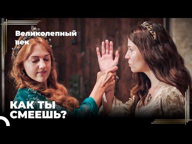 Восхождение Хюррем #92 - Хатидже Султан Подняла Руку На Хюррем! | Великолепный Век