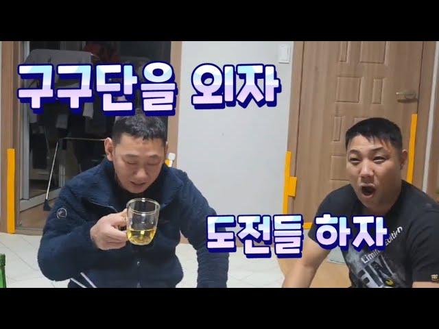 구구단 사하게 한다. 진짜 김훈영&홍덕화