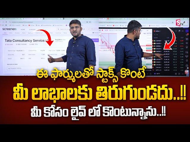 Revanth - Watch live how to invest in stocks.!| Best shares to Buy Now #stockmarket |SumanTV Finance