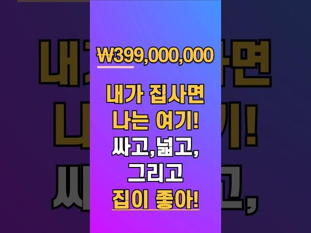 테라스도 있고,텃밭도 있다고?-근데 왜 이렇게 싸!?이유는 댓글에서 확인하세요~#운정빌라#싼빌라#4룸빌라#테라스빌라