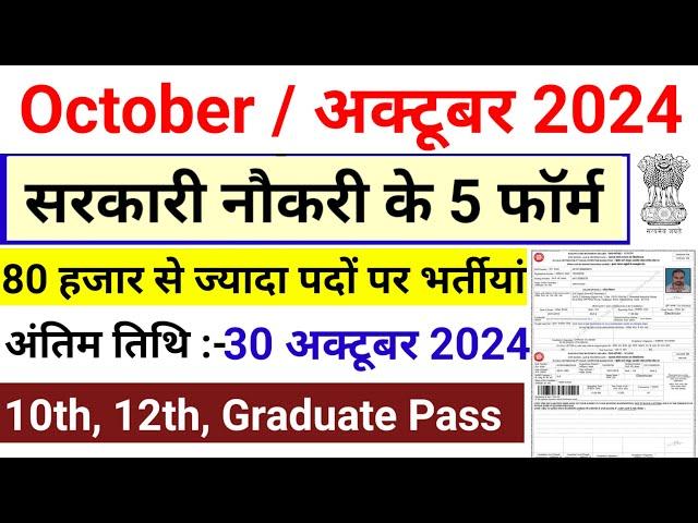 Top 5 Government Job Vacancy in october 2024 | Latest Govt Jobs Sep 2024| Technical Government Job