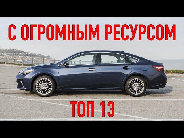 Их можно брать с большим пробегом. ТОП 13 авто