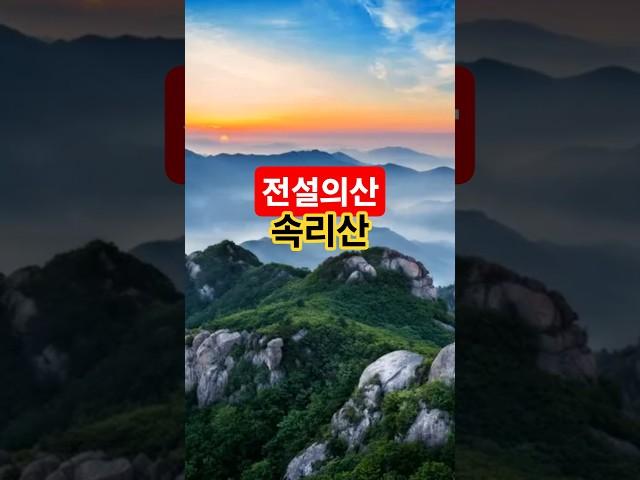 전설이 깃든 천년의 속리산! 법주사부터 문장대까지, 대한민국100대 명산 6번째이야기.#속리산 #법주사 #속리산등산 #충북여행 #명산추천 #국립공원 #문장대 #단풍명소 #전통사찰