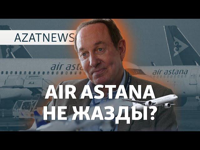 Ашулы депутат, жымиған Фостер. Air Astana дауы кімге пайдалы? – AzatNEWS | 24.12.2024