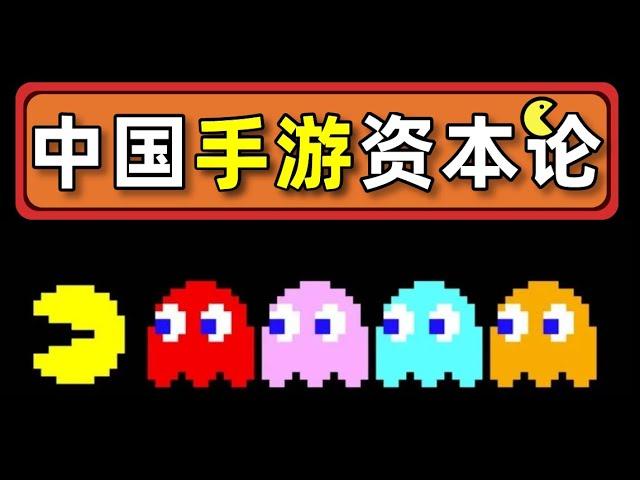 資本的天選之子：手機遊戲，中國人更愛玩手游嗎？- IC實驗室出品