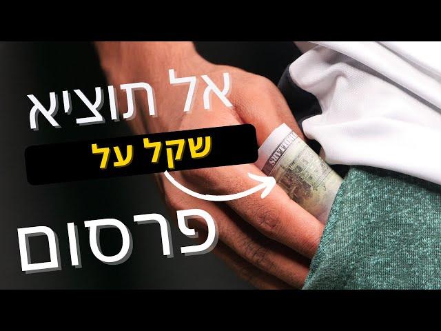 שיווק אורגני בפייסבוק - איך להביא לידים ולקוחות מבלי להוציא שקל על פרסום