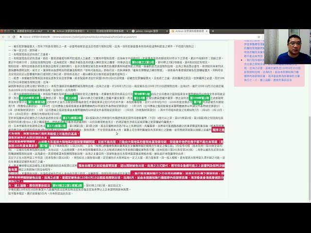 NLP 十分鐘上手 第三集：Articut 中文 NLP 系統 法律文件工具包