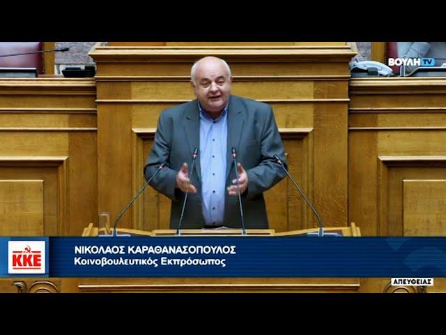 Ν. Καραθανασόπουλος: Οι επιχειρηματικοί όμιλοι απολαμβάνουν φοροαπαλλαγές & ο λαός φοροεπιδρομές