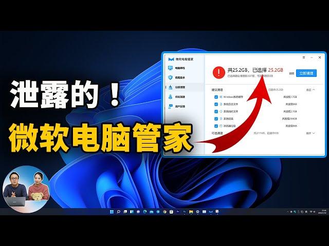 居然是真事！微软官方发布电脑管家，清爽无广告！支持 Win10/11 系统一键优化 | 零度解说