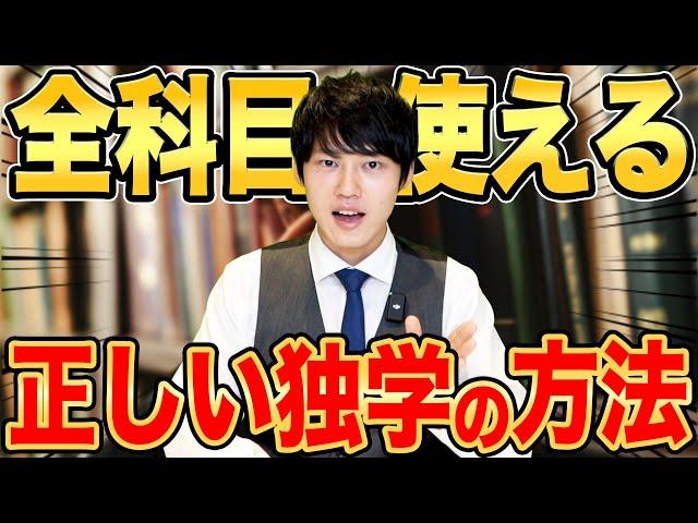 【あなたは大丈夫？】間違った独学は勉強効率を大きく落とします。