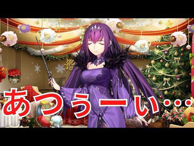 【FGO】スカサハ＝スカディ「あつぅーぃ…」 マイルーム会話【Fate/Grand Order】