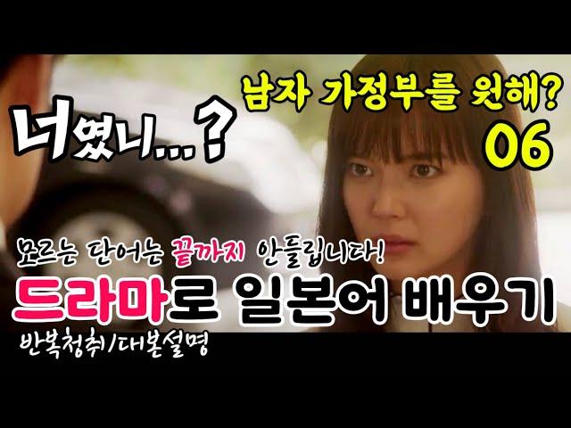 [드라마로 일본어 배우기]-남자 가정부를 원해?-06