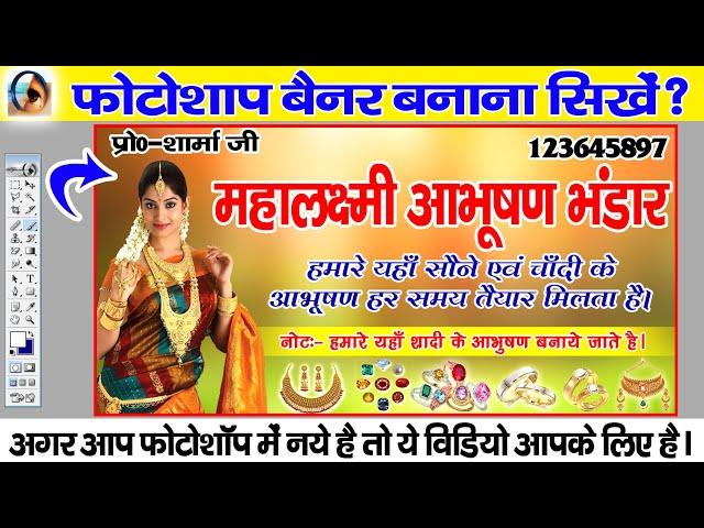 बैनर डिजाइन कैसे करे  Banner Design In Photoshop | Banner Design