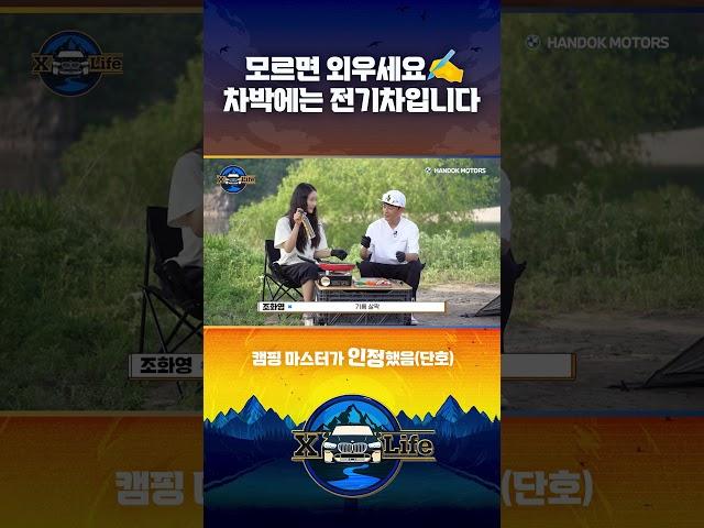 모르면 외우세요 차박에는 전기차입니다 [BMW 한독 모터스 – 한독 숏터스 Ep.11]