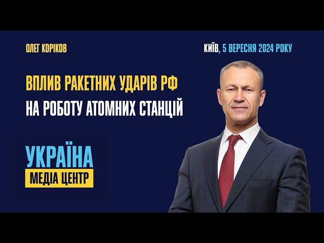 Вплив ракетних ударів рф по енергетичній інфраструктурі України на роботу атомних станцій