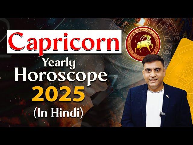 CAPRICORN ️ 2025 YEARLY PREDICTION | CAPRICORN ️ 2025 HOROSCOPE (IN HINDI)